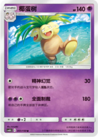 ナッシー
